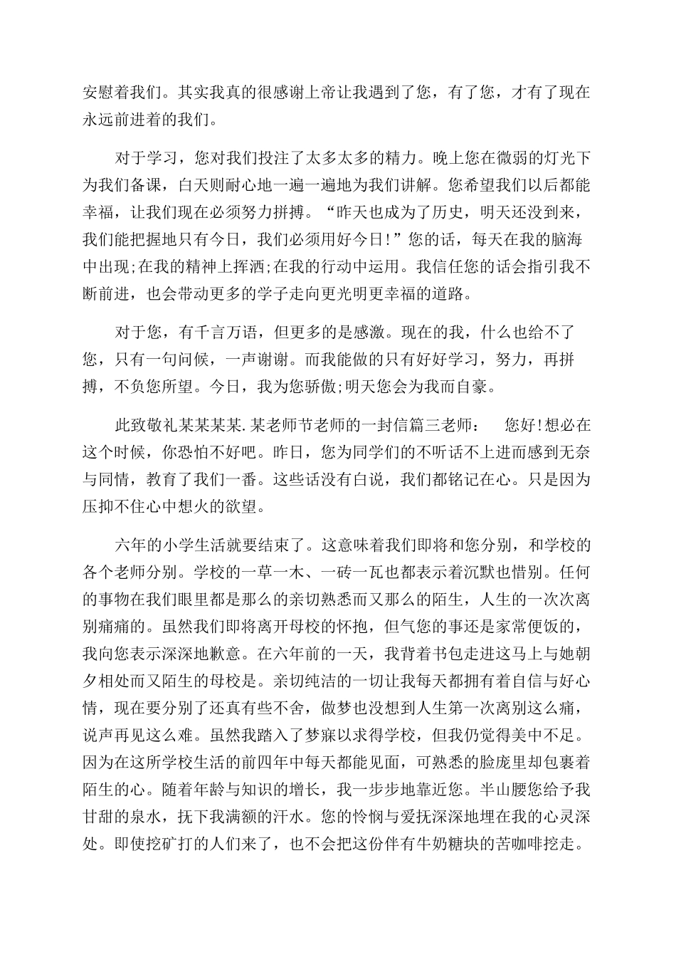 教师节老师的一封信教师节写给老师的_第3页