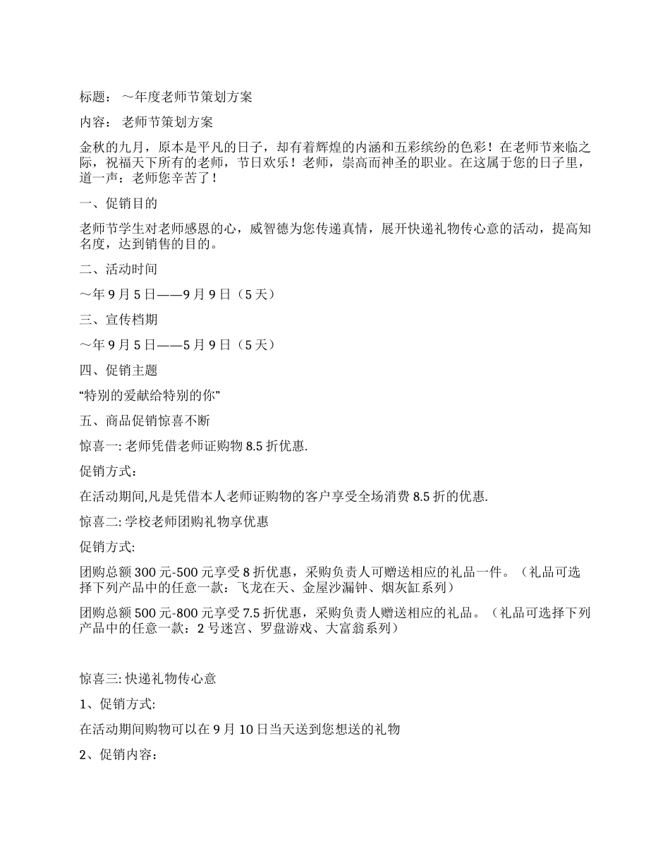 教师节营销策划方案_第1页