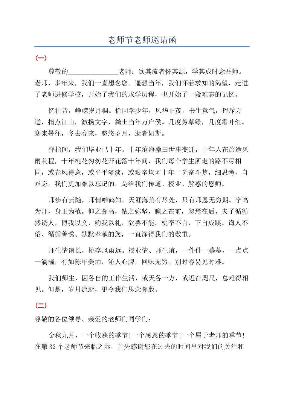 教师节老师邀请函_第1页