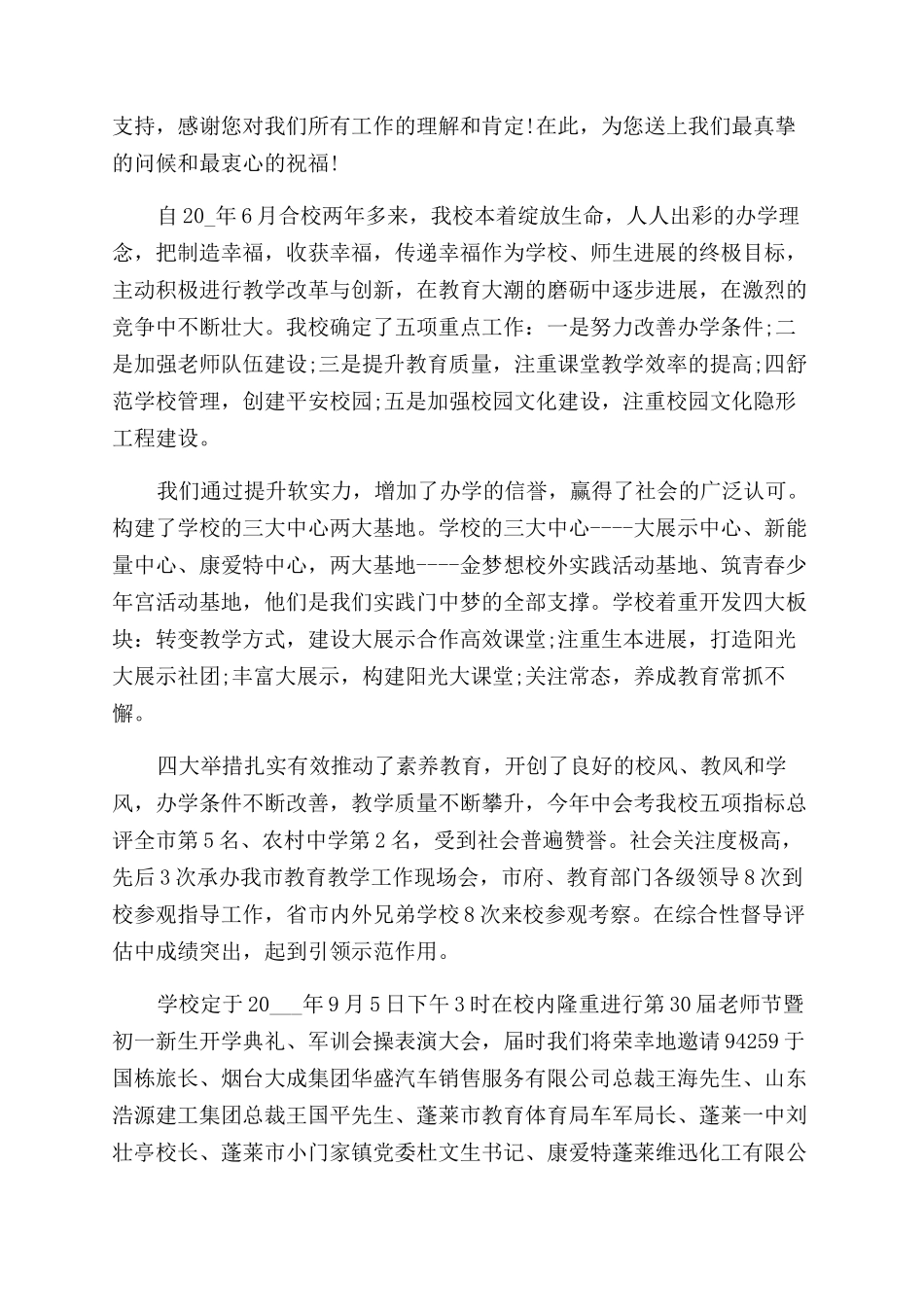 教师节老师邀请函_第2页