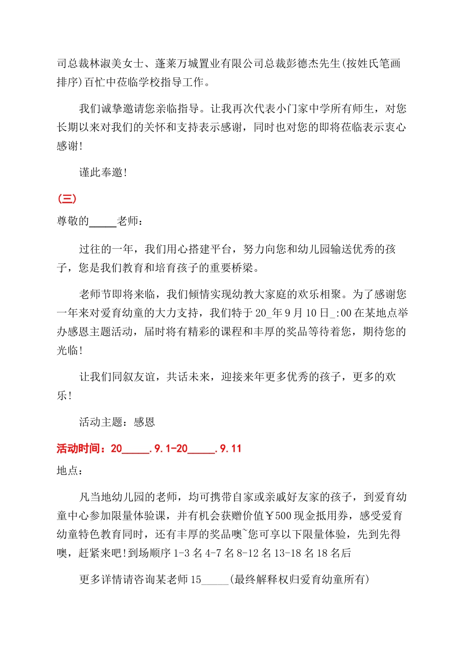 教师节老师邀请函_第3页