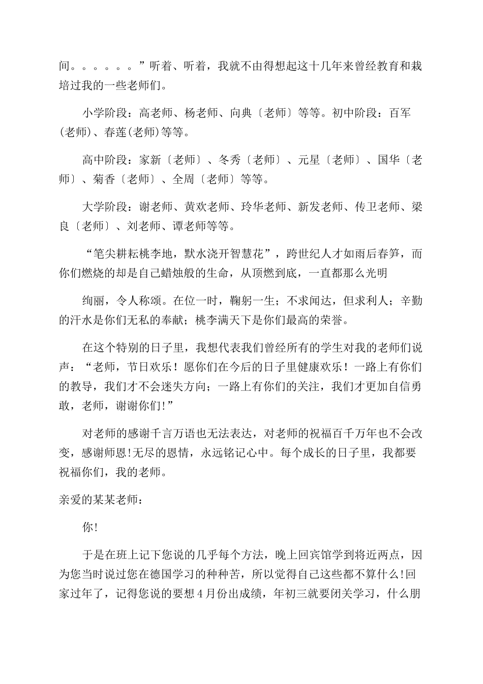 教师节致老师的一封感谢信_第2页