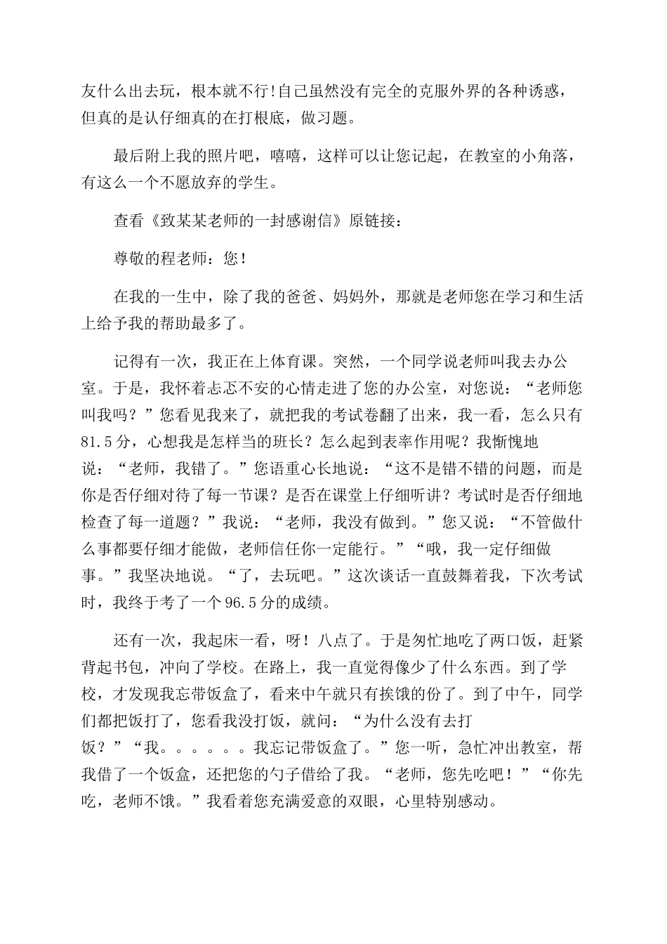 教师节致老师的一封感谢信_第3页