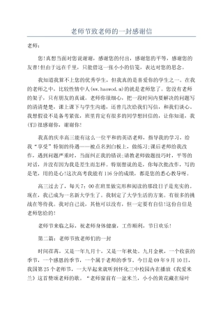 教师节致老师的一封感谢信