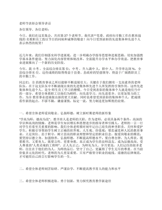 教师节表彰会领导讲话