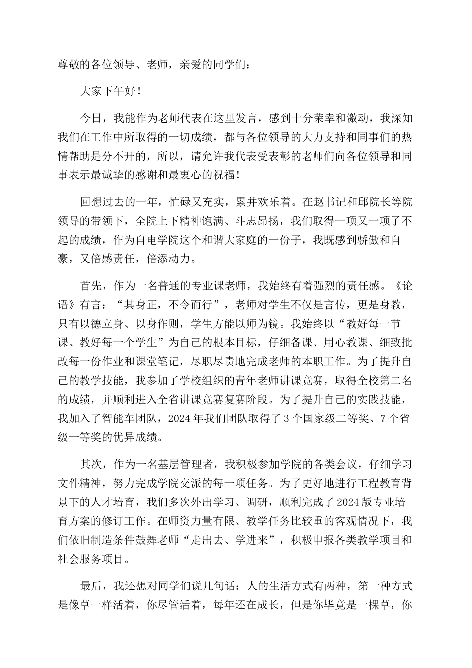 教师节表彰大会优秀教师代表的演讲稿范文_第2页