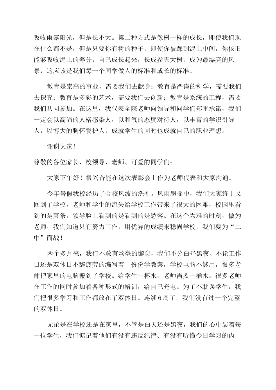 教师节表彰大会优秀教师代表的演讲稿范文_第3页