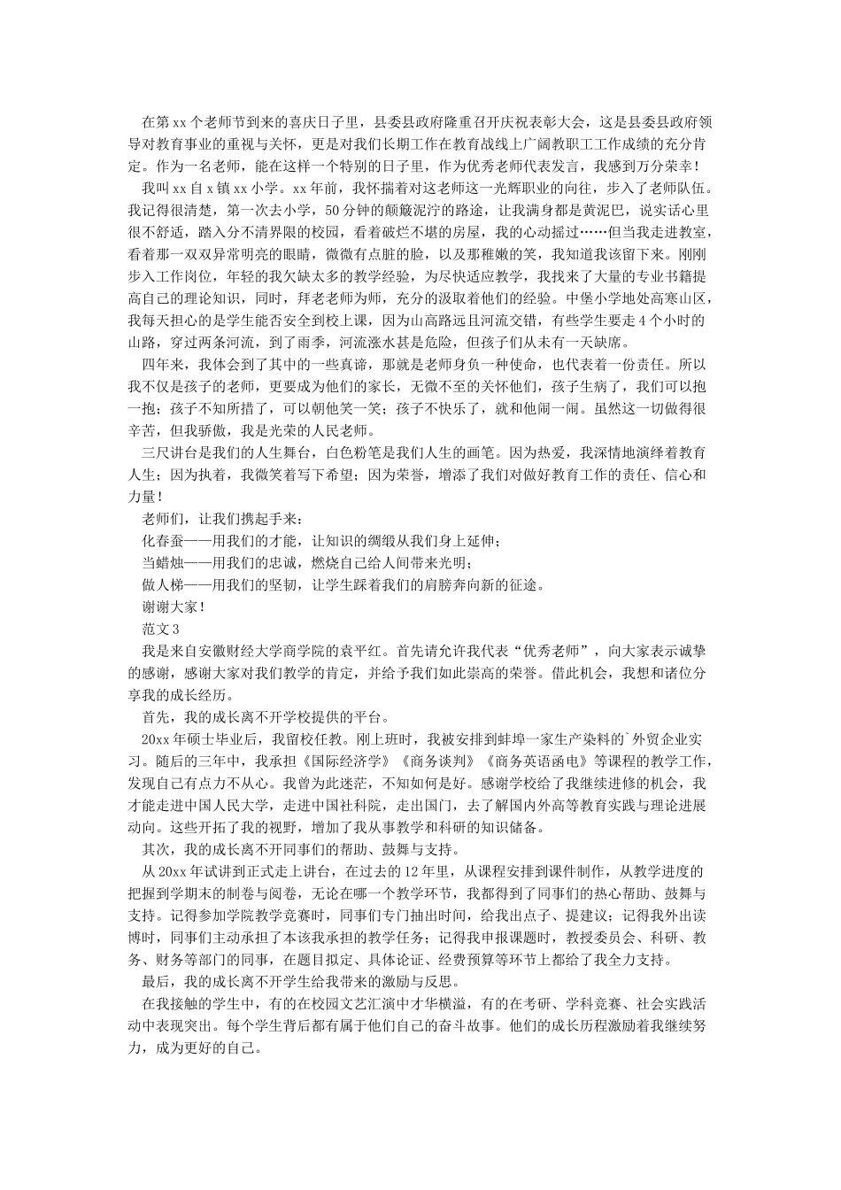 教师节表彰大会优秀教师代表发言稿_第2页