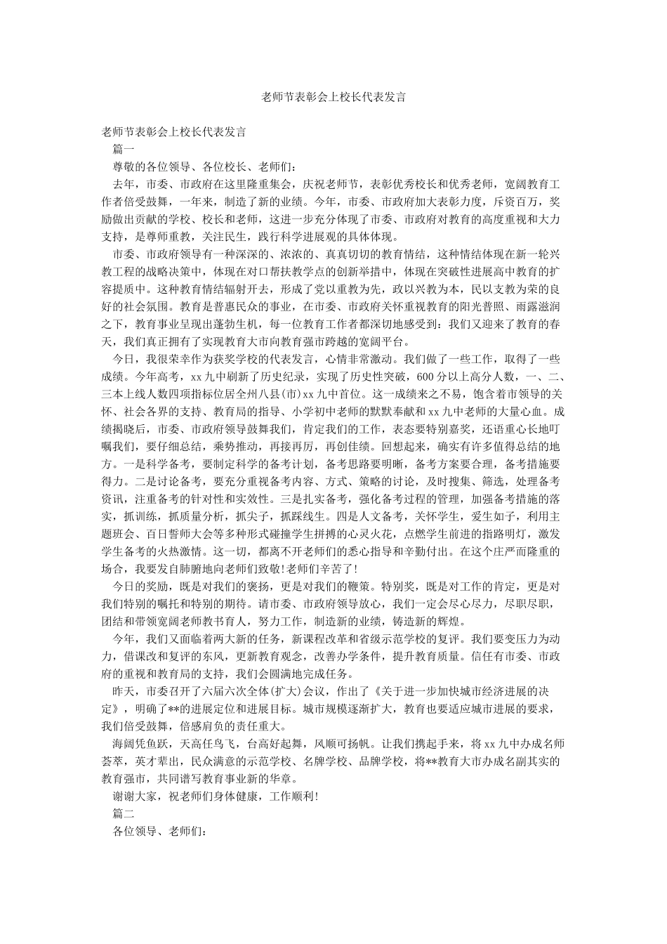 教师节表彰会上校长代表发言_第1页