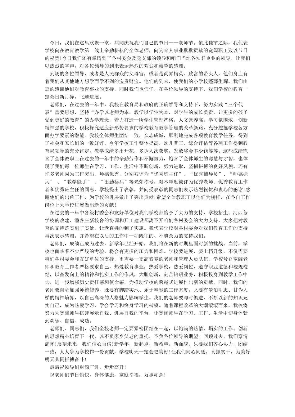 教师节表彰会上校长代表发言_第2页