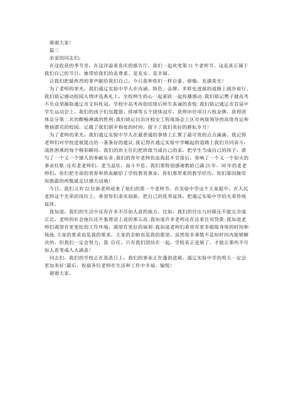 教师节表彰会上校长代表发言_第3页