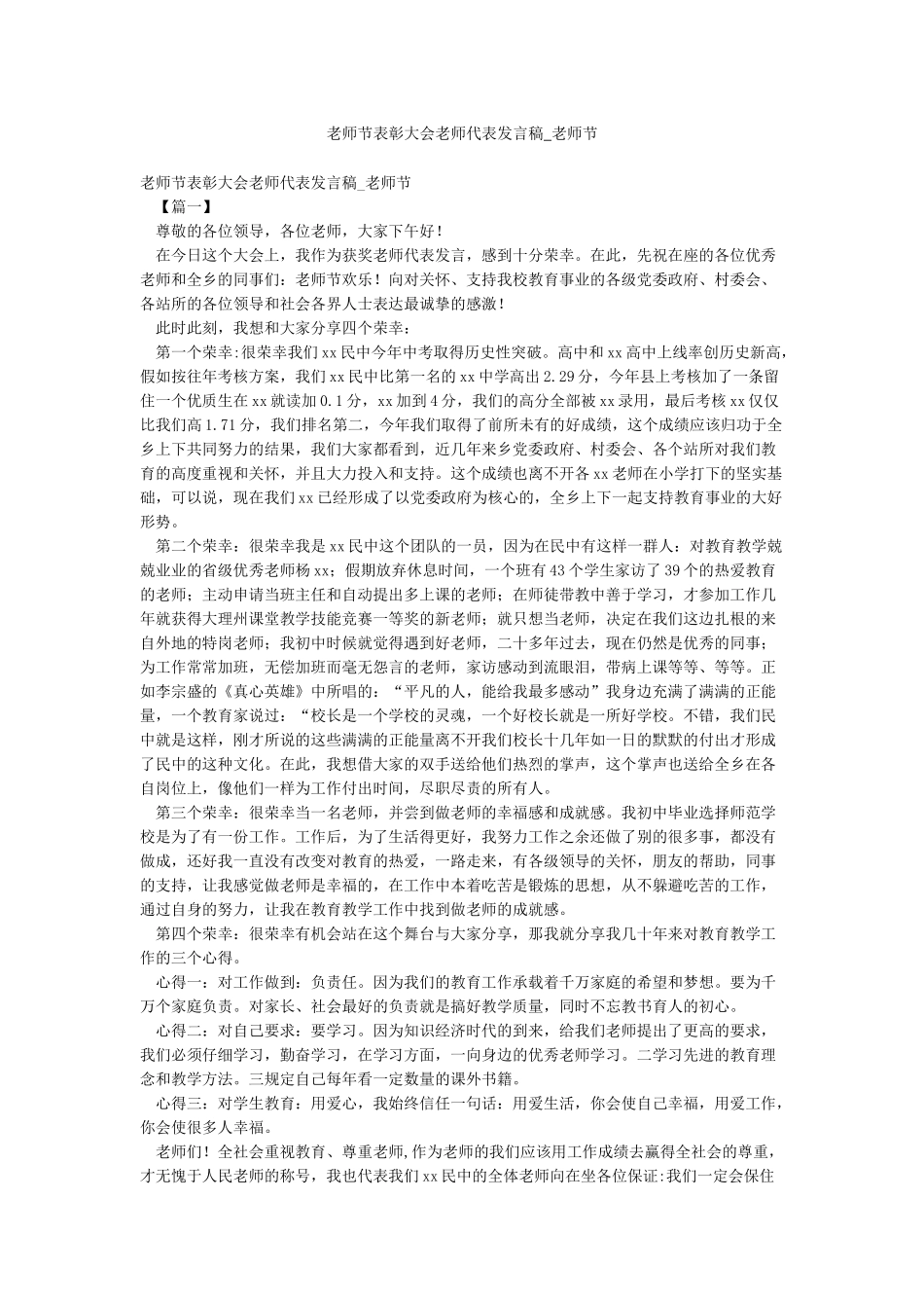 教师节表彰大会教师代表发言稿-教师节_第1页