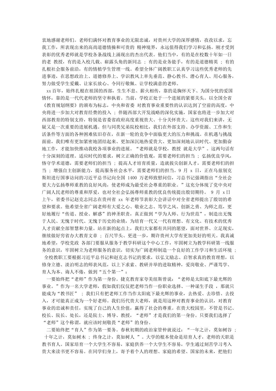 教师节表彰大会校长发言稿范文-校长演讲稿_第2页