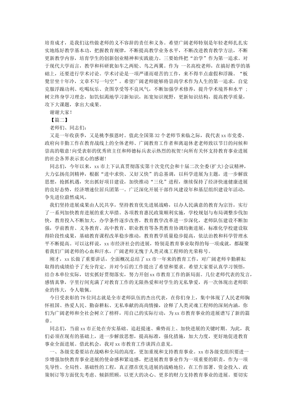 教师节表彰大会校长发言稿范文-校长演讲稿_第3页