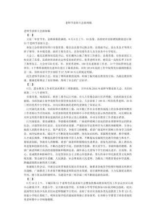 教师节表彰大会新闻稿