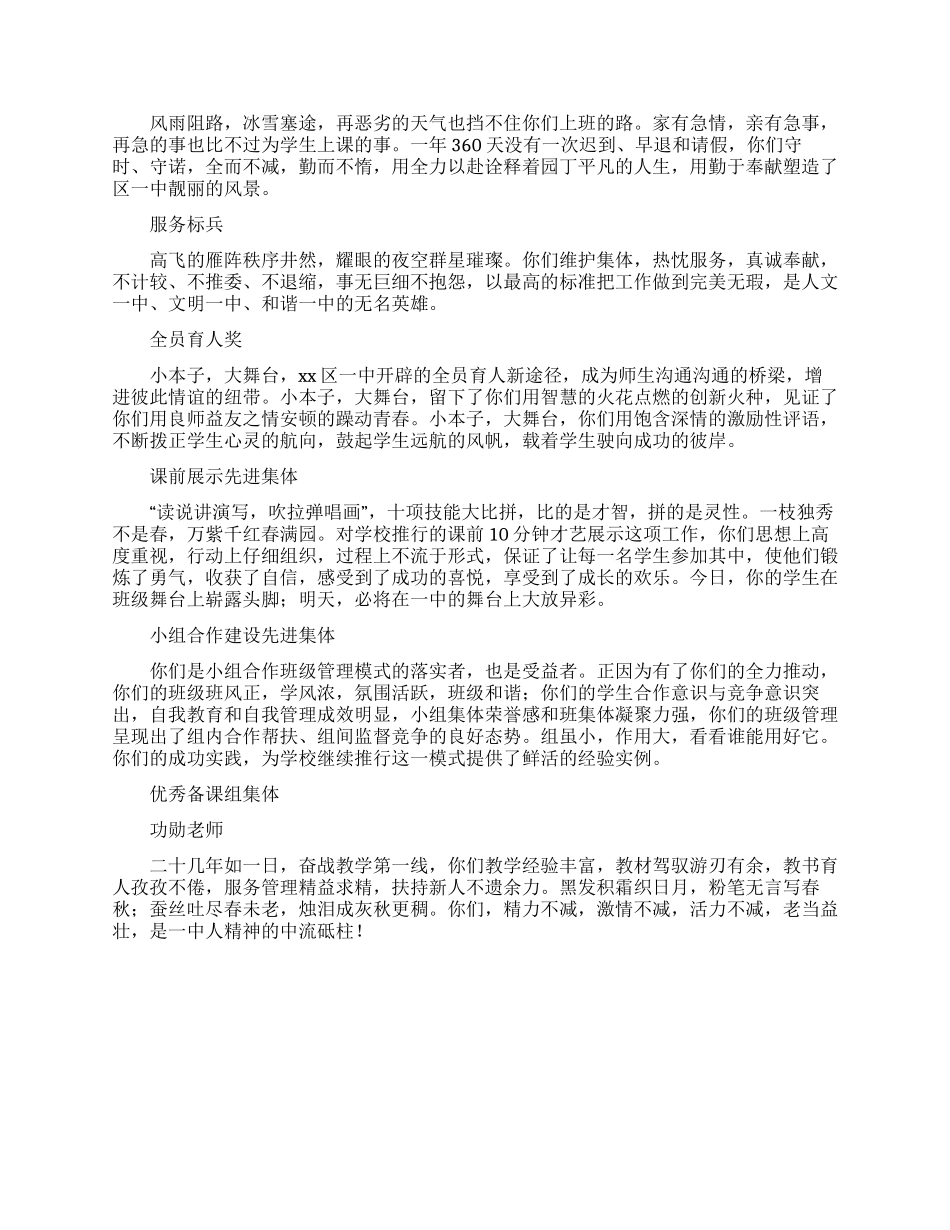 教师节表彰大会颁奖词演讲稿_第2页