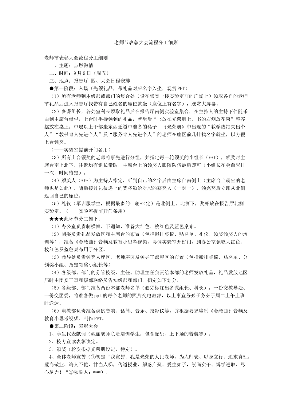 教师节表彰大会流程分工细则_第1页