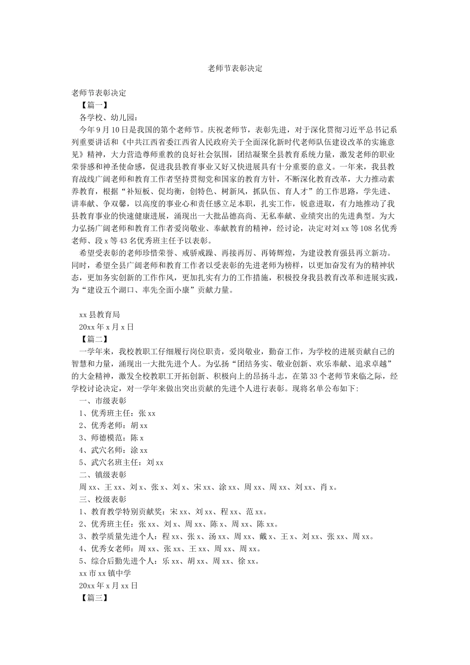 教师节表彰决定_第1页