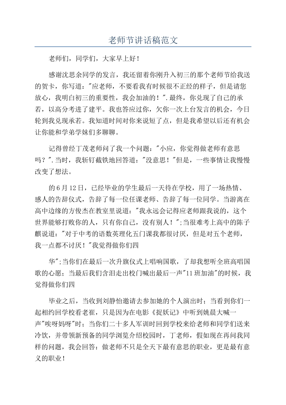 教师节讲话稿范文_第1页