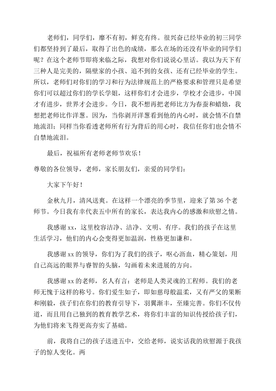 教师节讲话稿范文_第2页