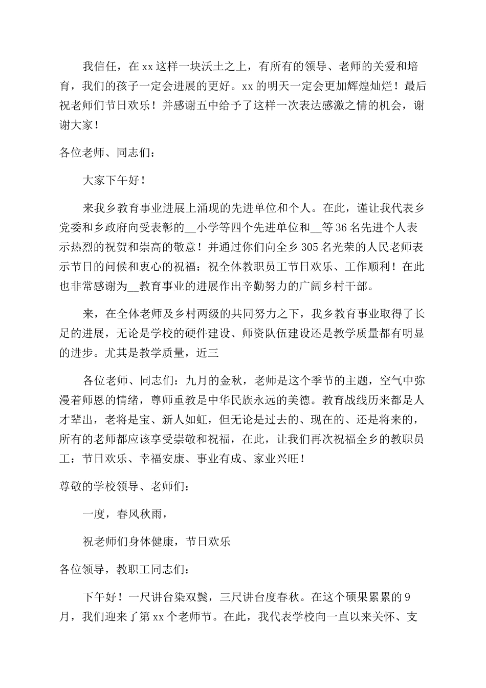 教师节讲话稿范文_第3页