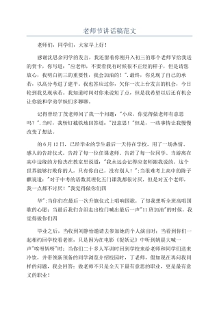 教师节讲话稿范文