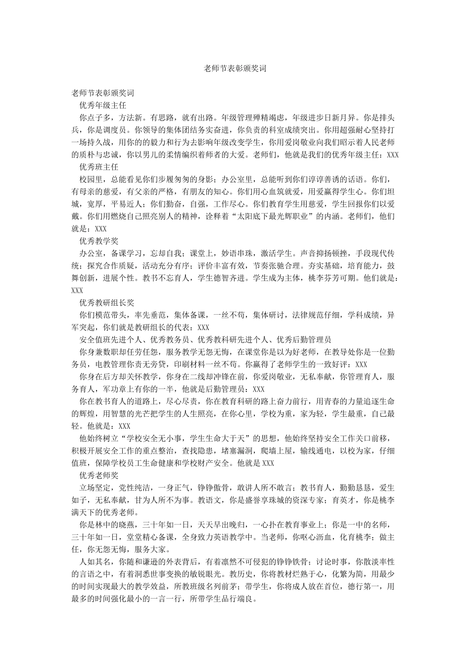 教师节表彰颁奖词_第1页