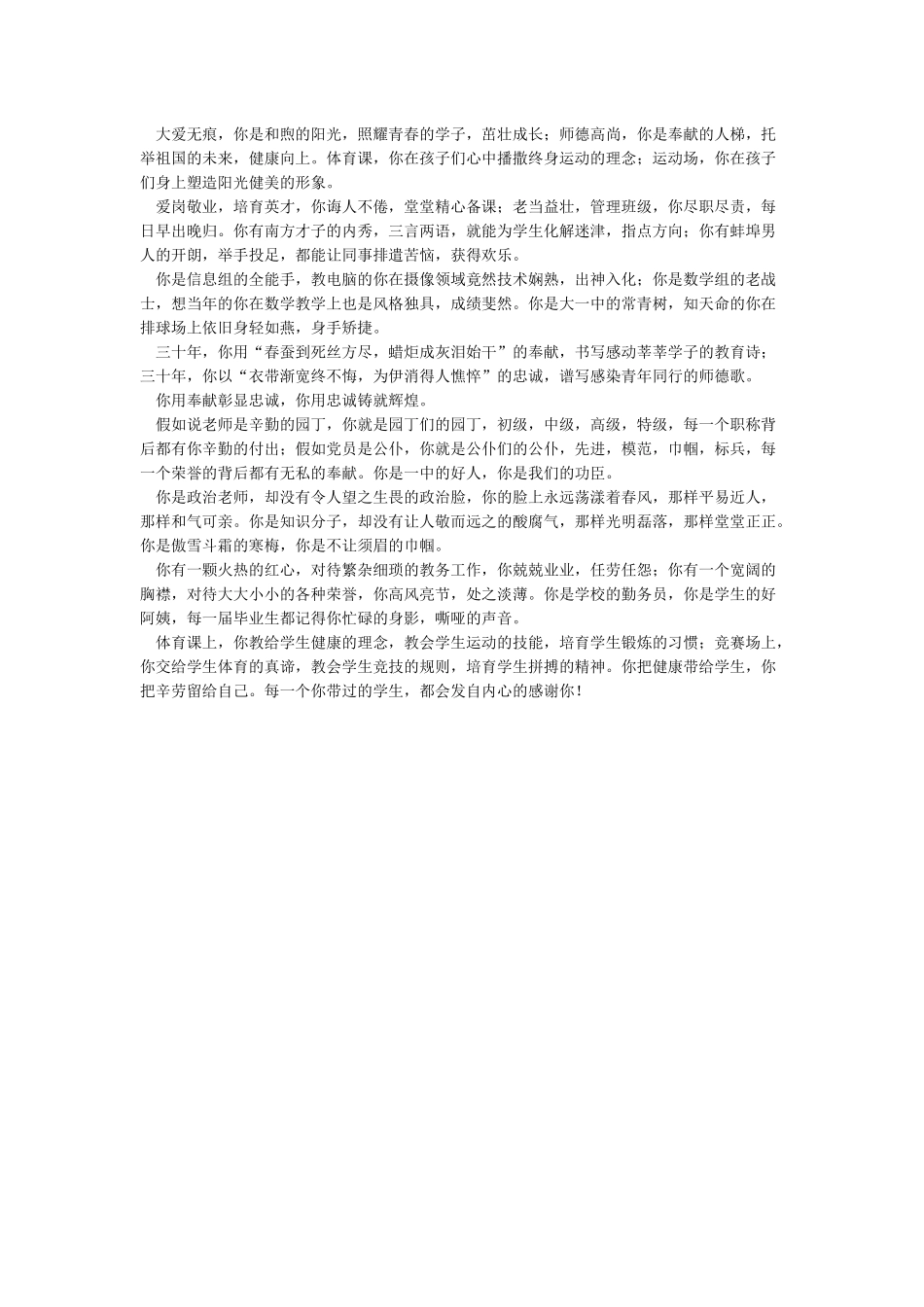 教师节表彰颁奖词_第2页