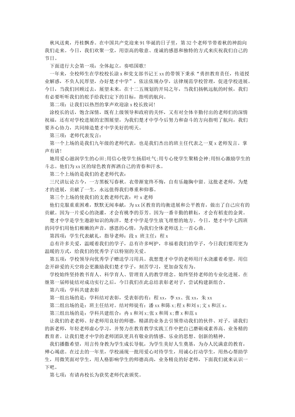 教师节表彰大会主持串词_第2页