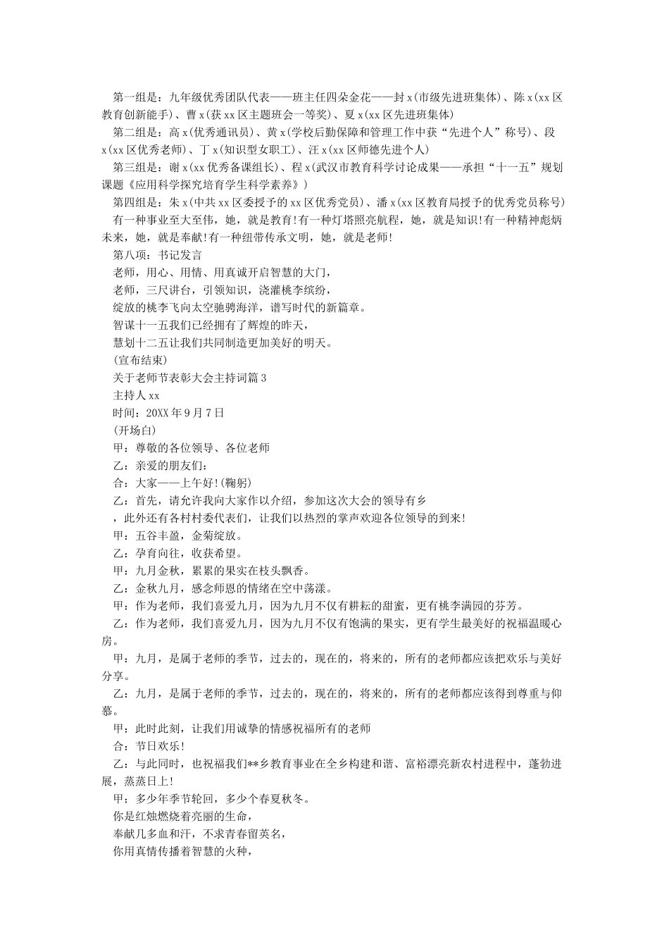 教师节表彰大会主持串词_第3页