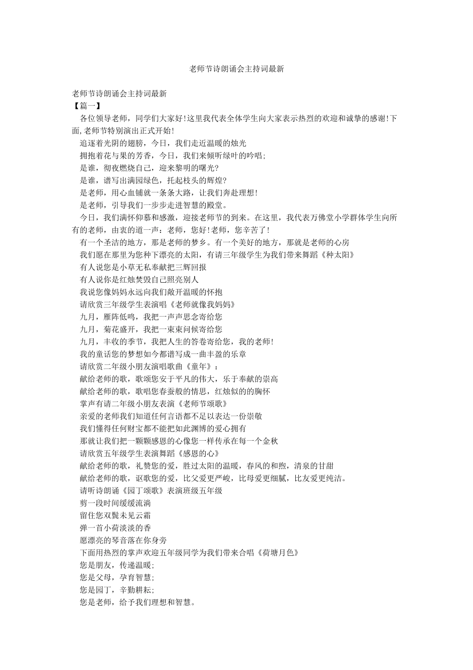 教师节诗朗诵会主持词最新_第1页