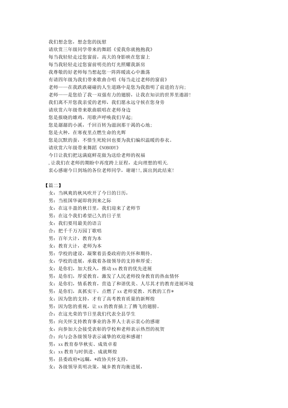 教师节诗朗诵会主持词最新_第2页