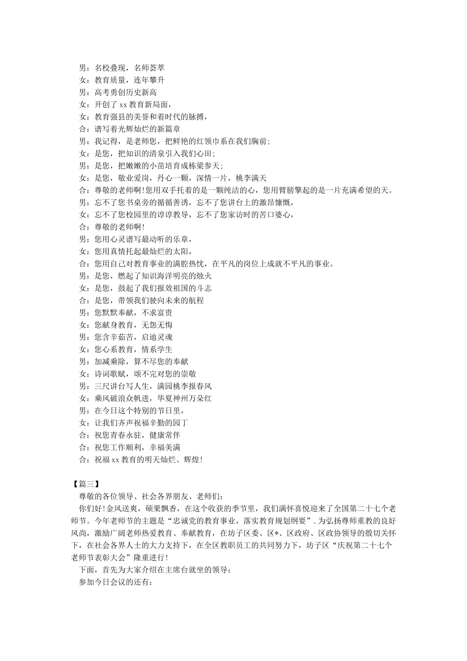 教师节诗朗诵会主持词最新_第3页
