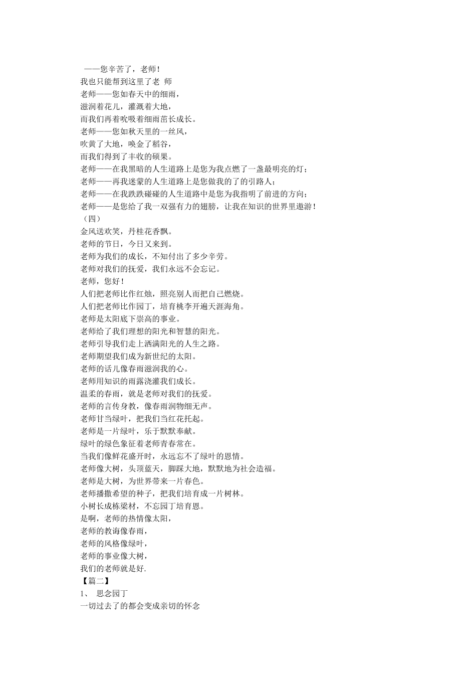 教师节诗歌--《献给老师的诗》_第2页