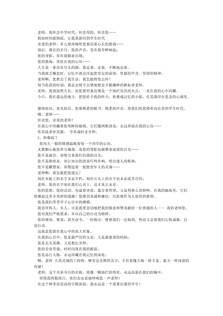 教师节诗歌--《献给老师的诗》_第3页