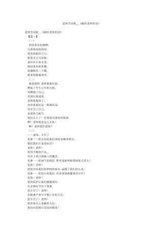 教师节诗歌--《献给老师的诗》