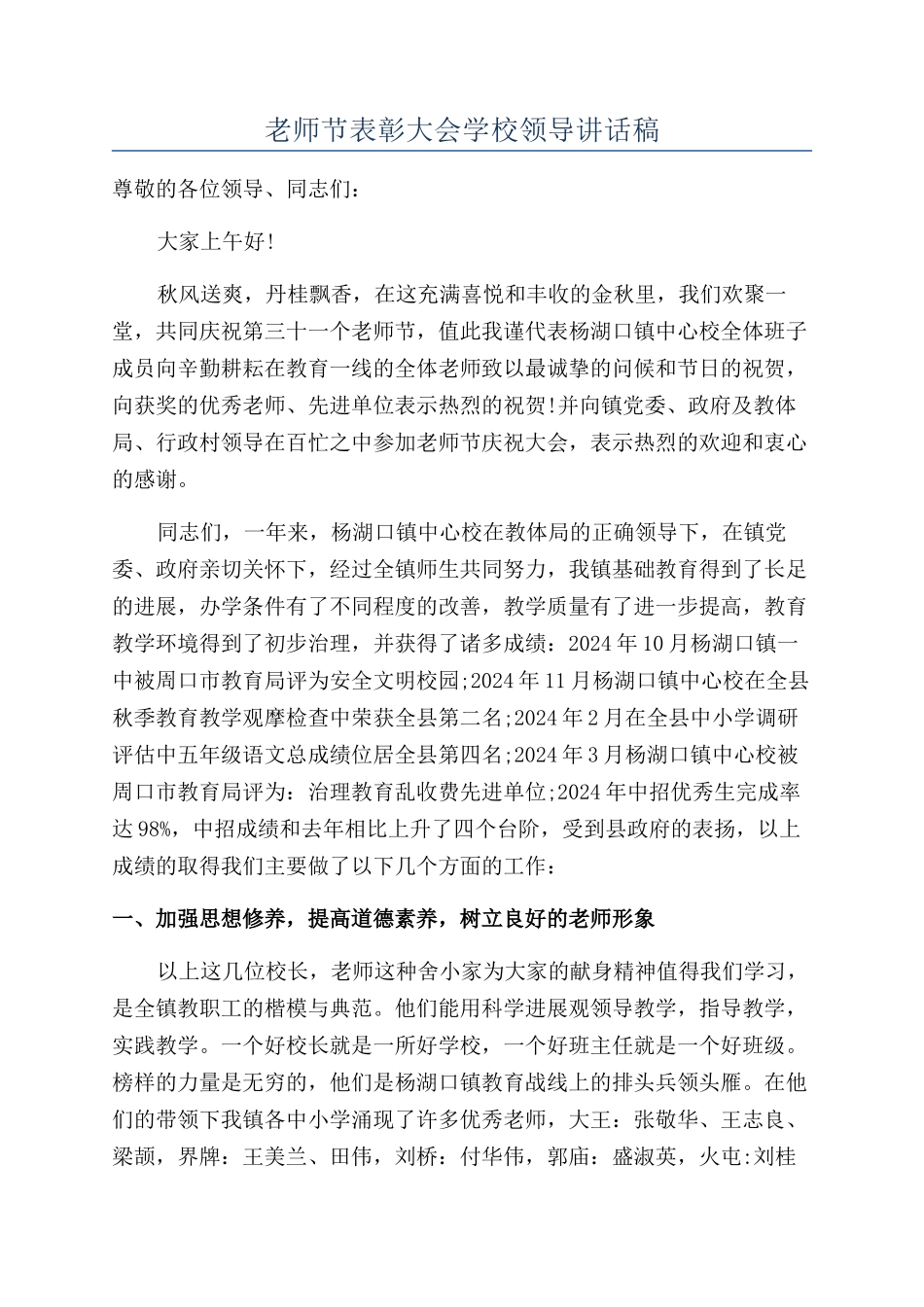 教师节表彰大会学校领导讲话稿.docx_第1页