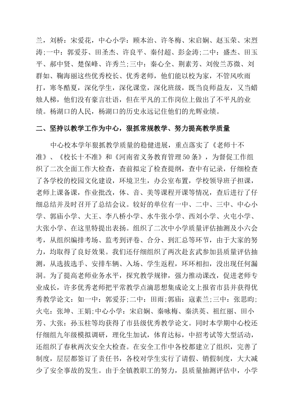 教师节表彰大会学校领导讲话稿.docx_第2页