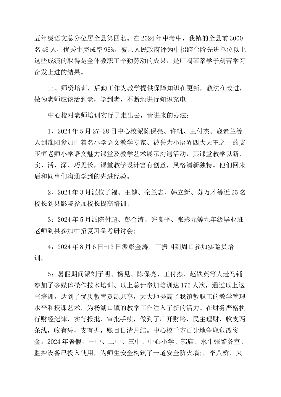教师节表彰大会学校领导讲话稿.docx_第3页