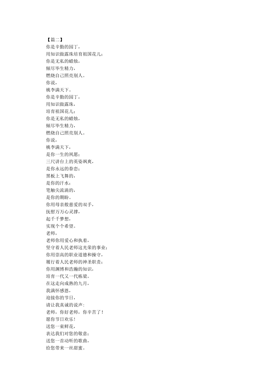 教师节诗歌朗诵-教师节_第2页