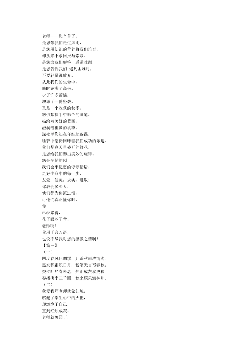 教师节诗歌朗诵-教师节_第3页