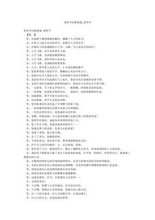 教师节诗歌朗诵-教师节