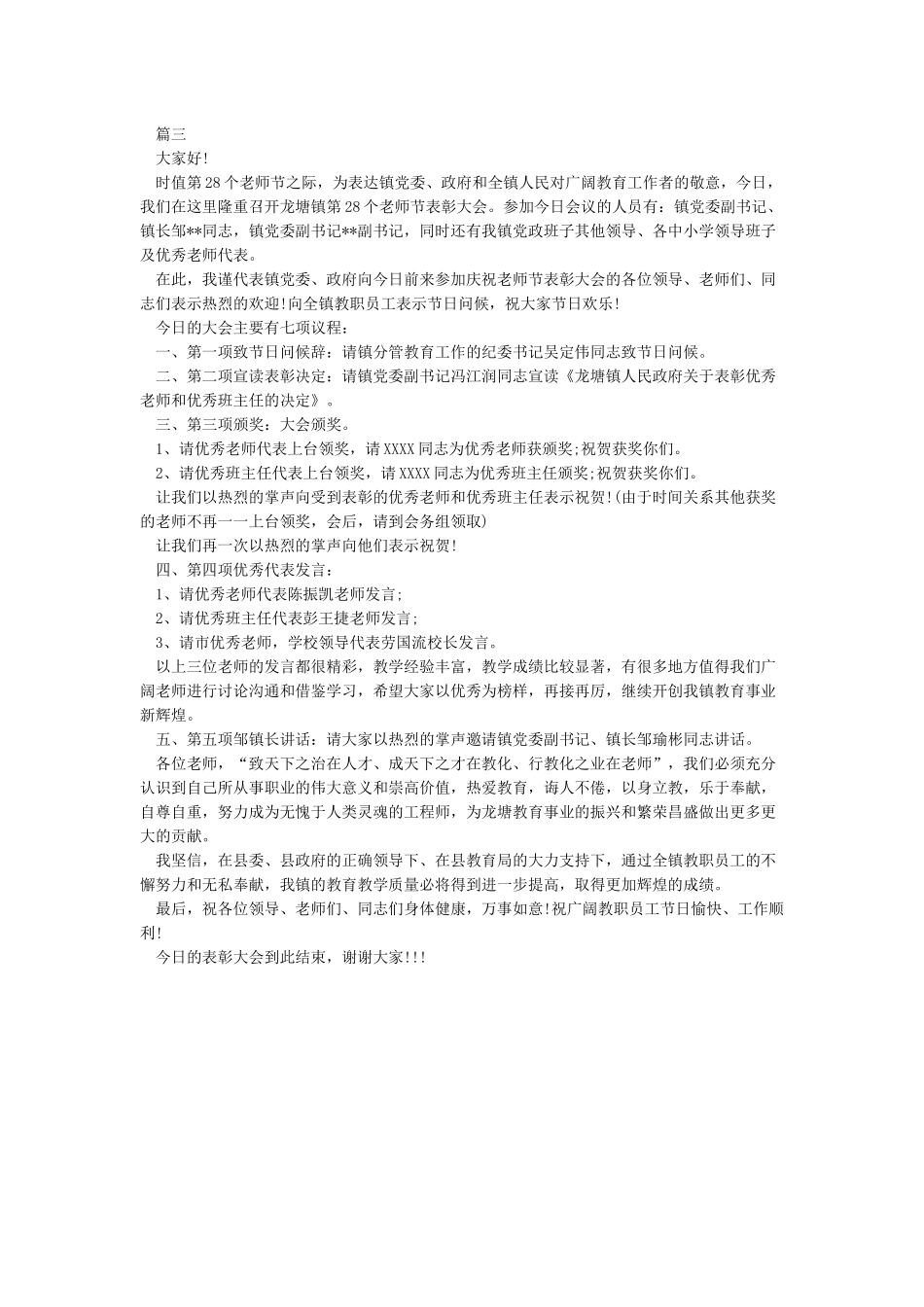 教师节表彰大会议程_第2页