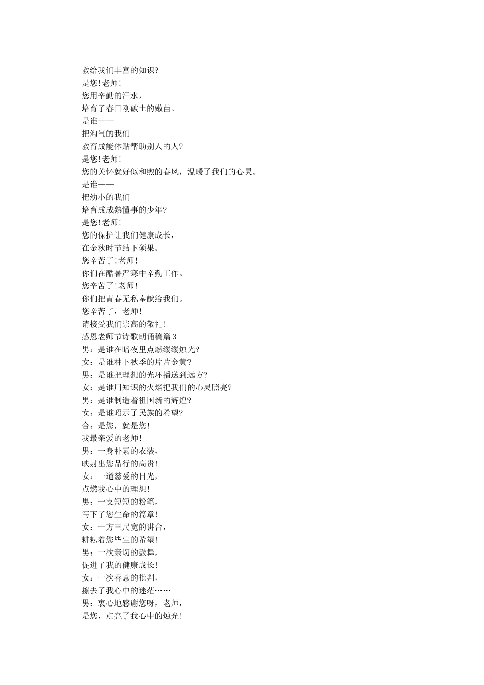 教师节诗歌朗诵稿_第2页