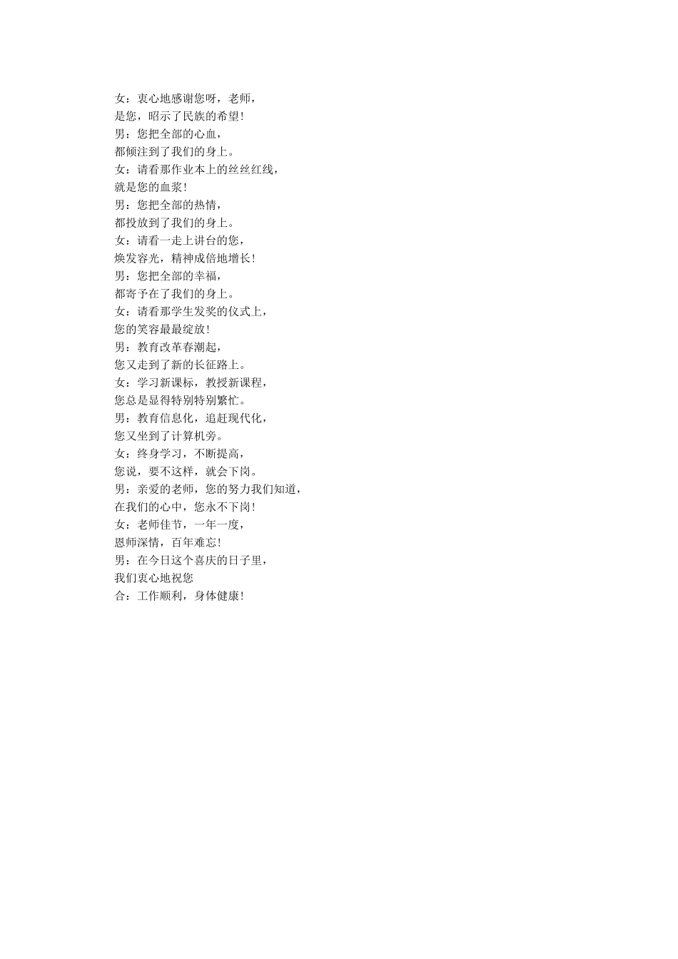 教师节诗歌朗诵稿_第3页