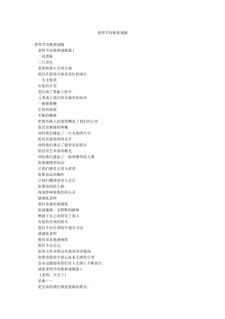 教师节诗歌朗诵稿