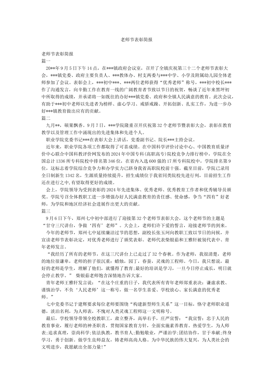 教师节表彰简报_第1页