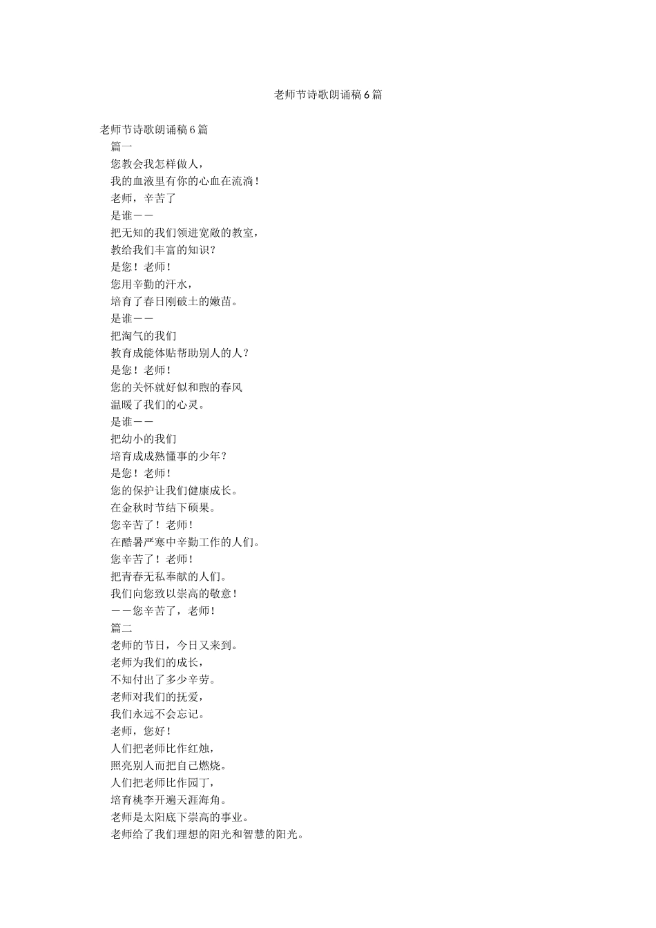 教师节诗歌朗诵稿6篇_第1页