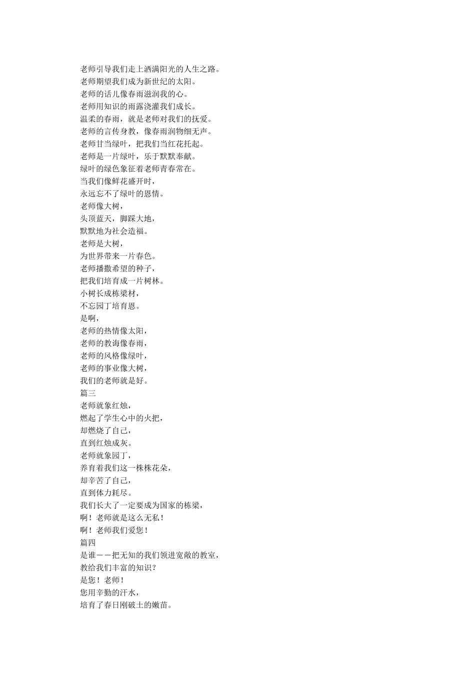 教师节诗歌朗诵稿6篇_第2页