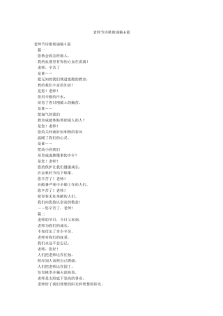 教师节诗歌朗诵稿6篇